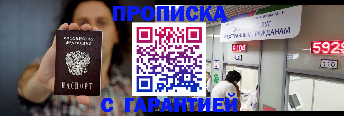 прописка законно в Соль-Илецке